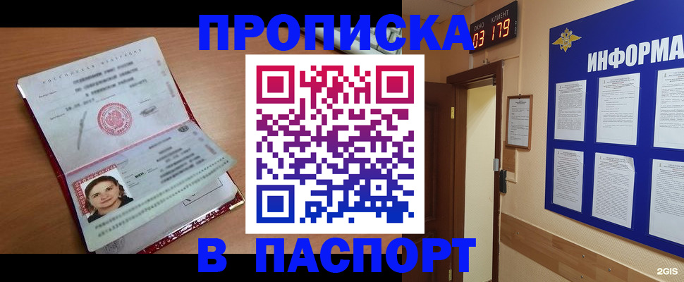 прописка 2025 в Сасово