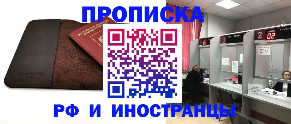 где прописаться в Сасово